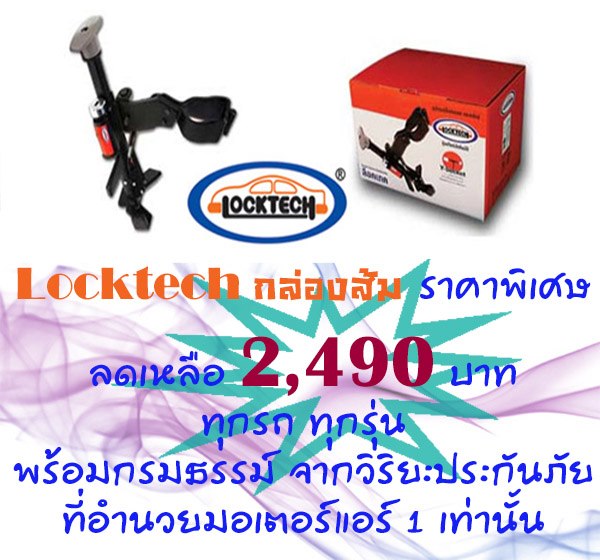 locktech