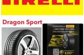 เปลี่ยนยางPIRELLI รับโปรพิเศษ สปาแอร์ และอื่นๆ อีกหลายรายการ