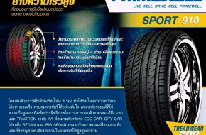 โตโยต้า นิว อัลติส เลือกเปลี่ยนยางจาก Primewell รุ่น sport910