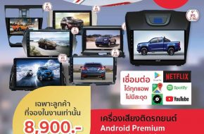 เครื่องเสียงติดรถยนต์ Android