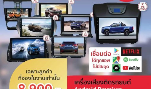 เครื่องเสียงติดรถยนต์ Android